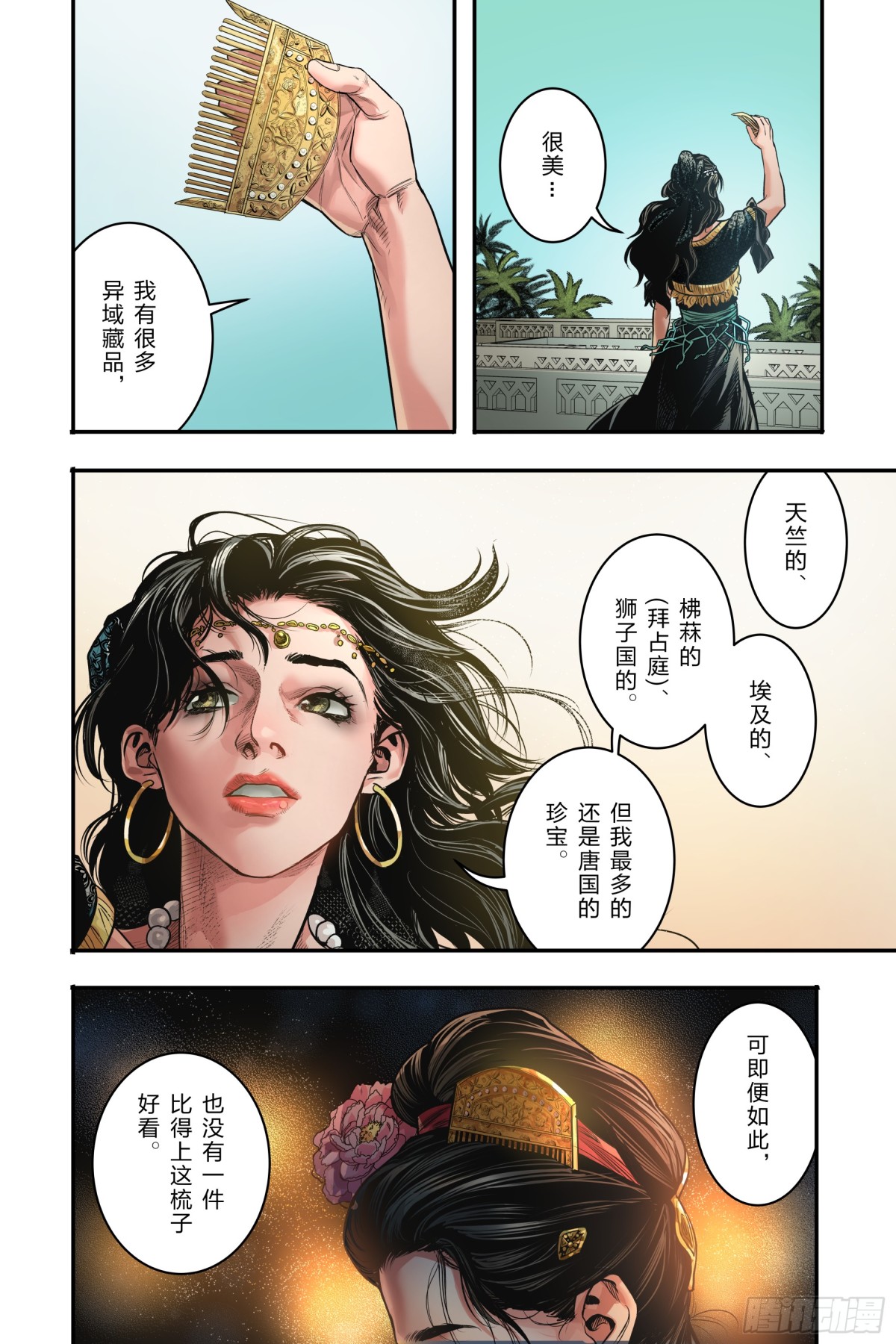 卷二 第七节（上）-第67话