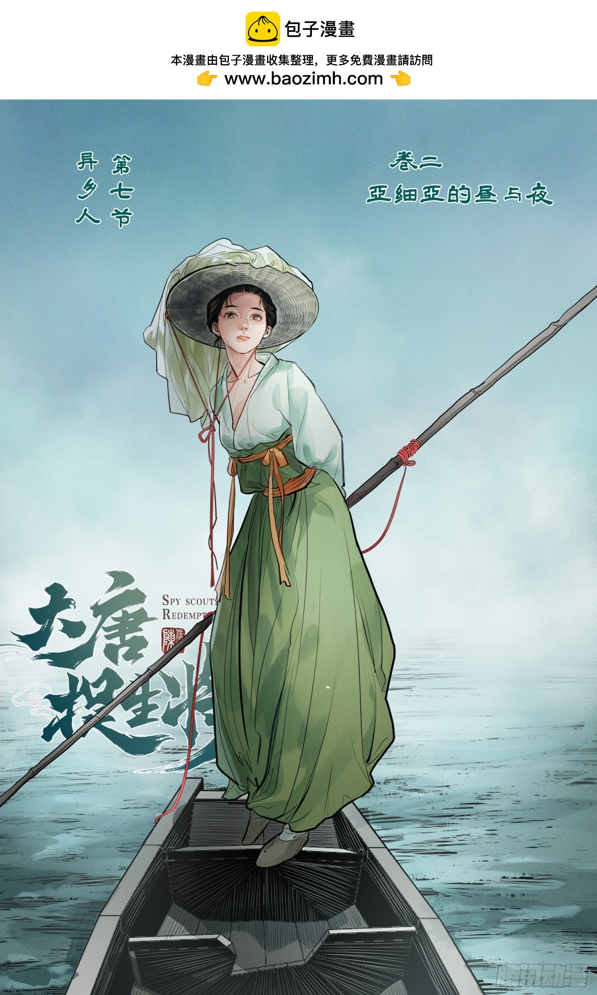 卷二 第七节（上）-第67话