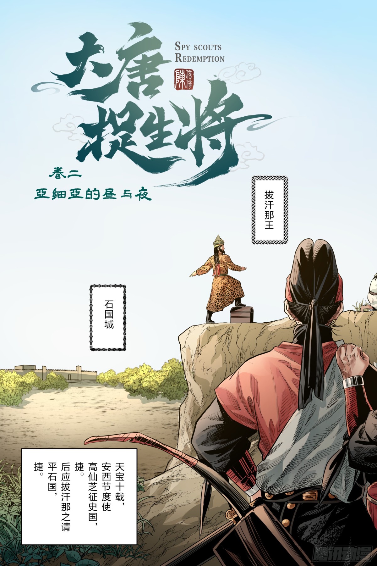 卷二 第八节（上）-第69话