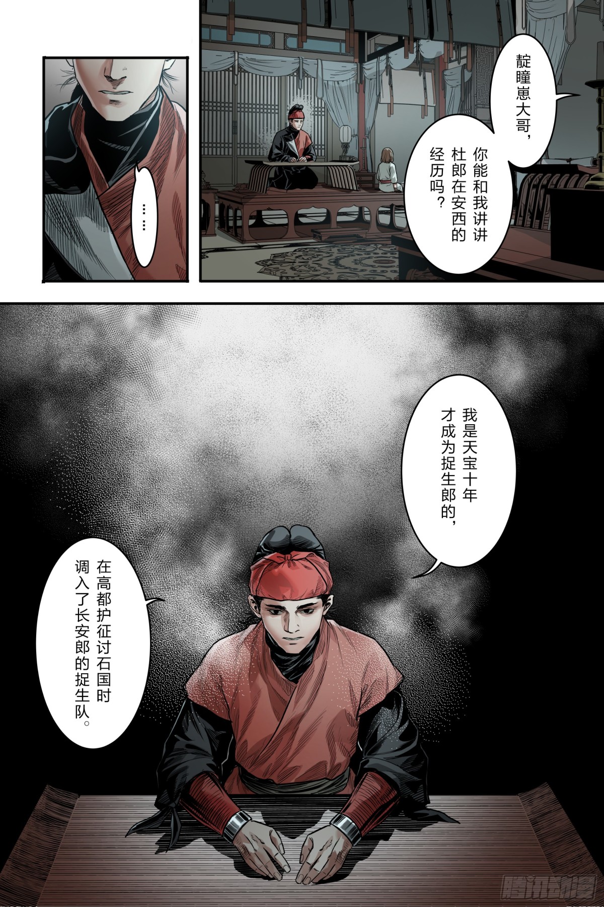 卷二 第八节（上）-第69话