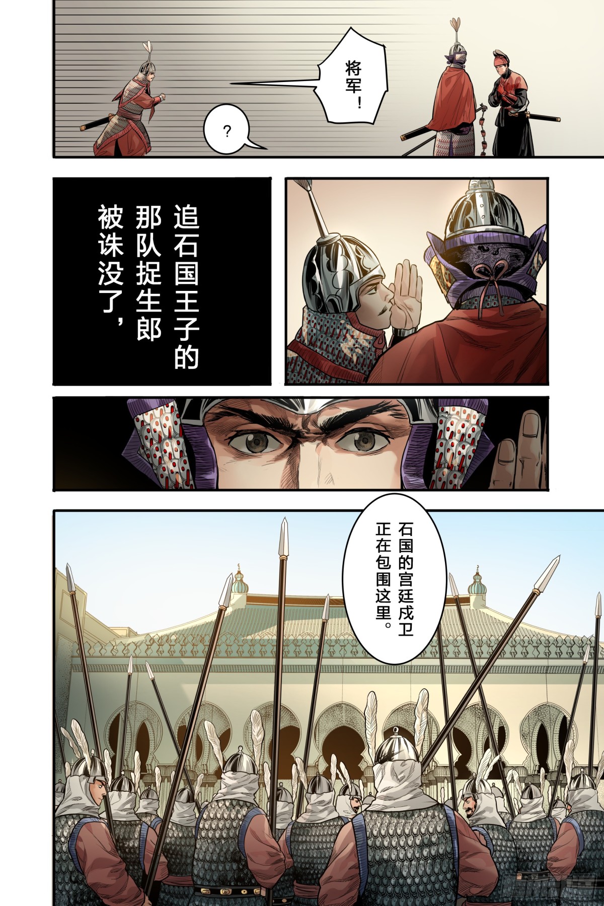 卷二 第九节（上）-第71话