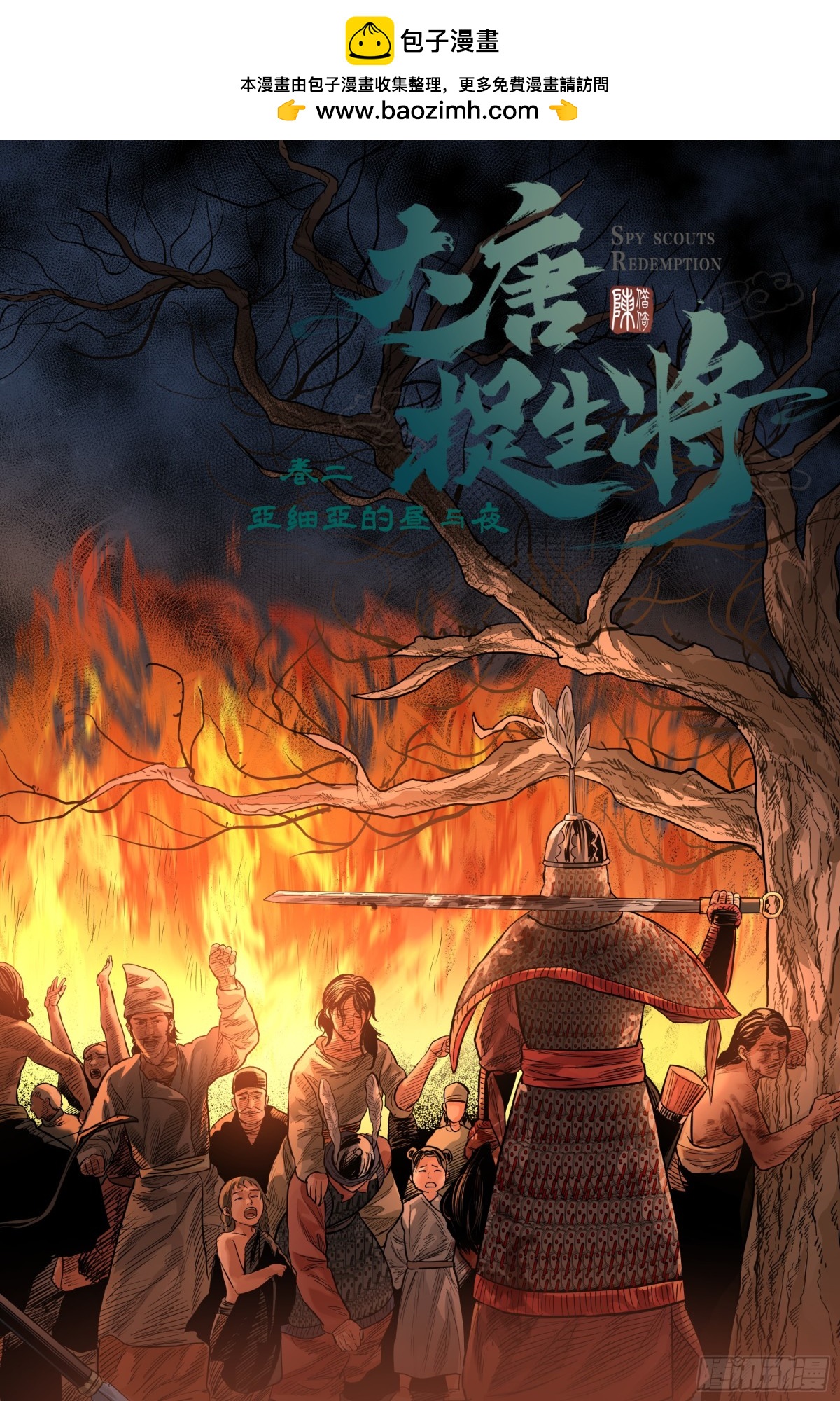 卷二 第十节（上）-第73话