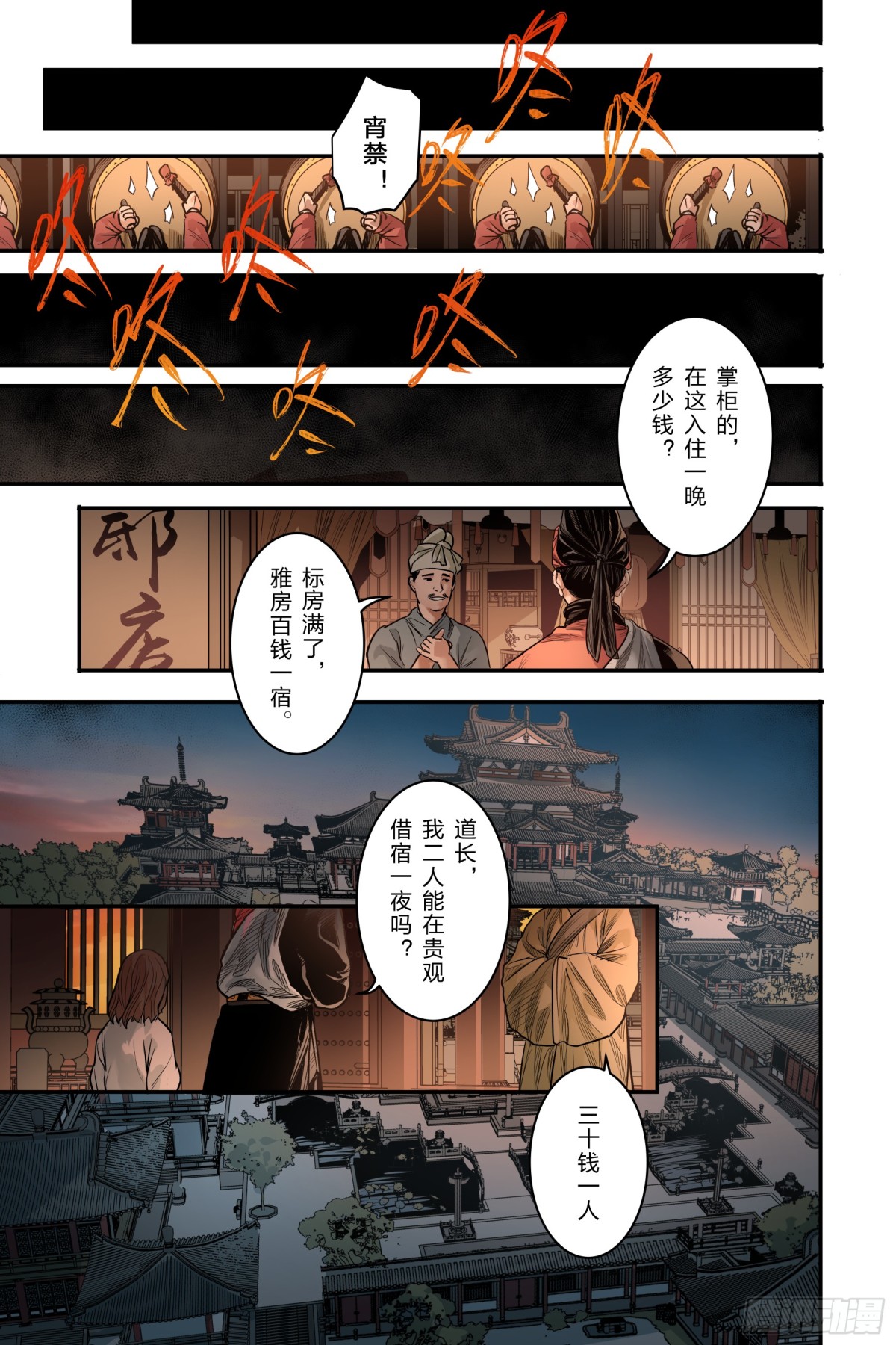 卷二 第十二节（上）-第77话