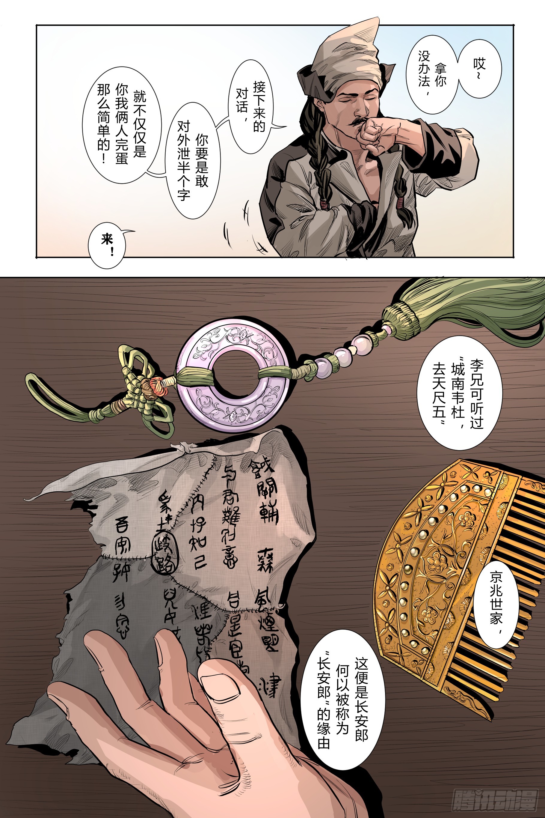 第三章下-第9话