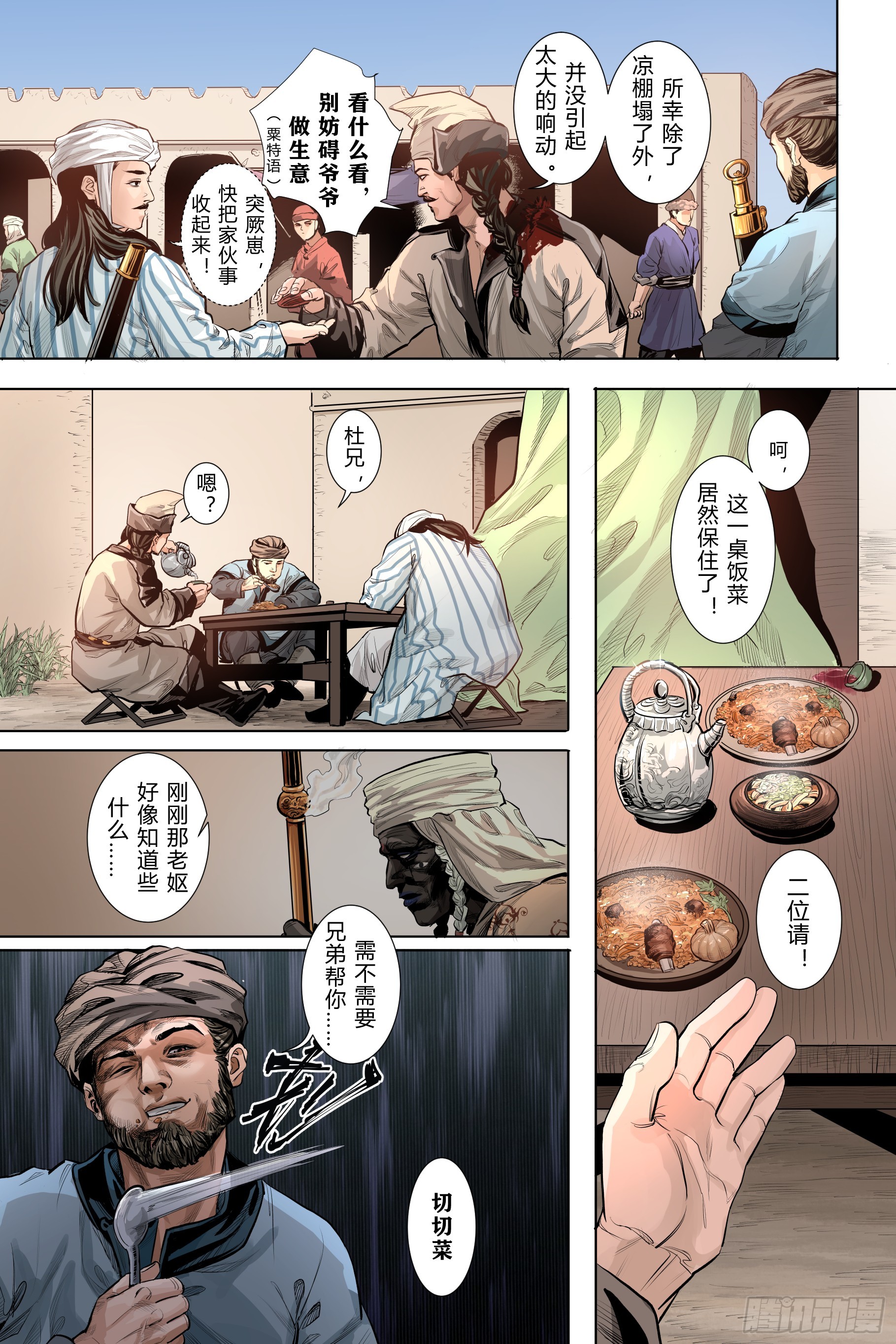 第三章下-第9话