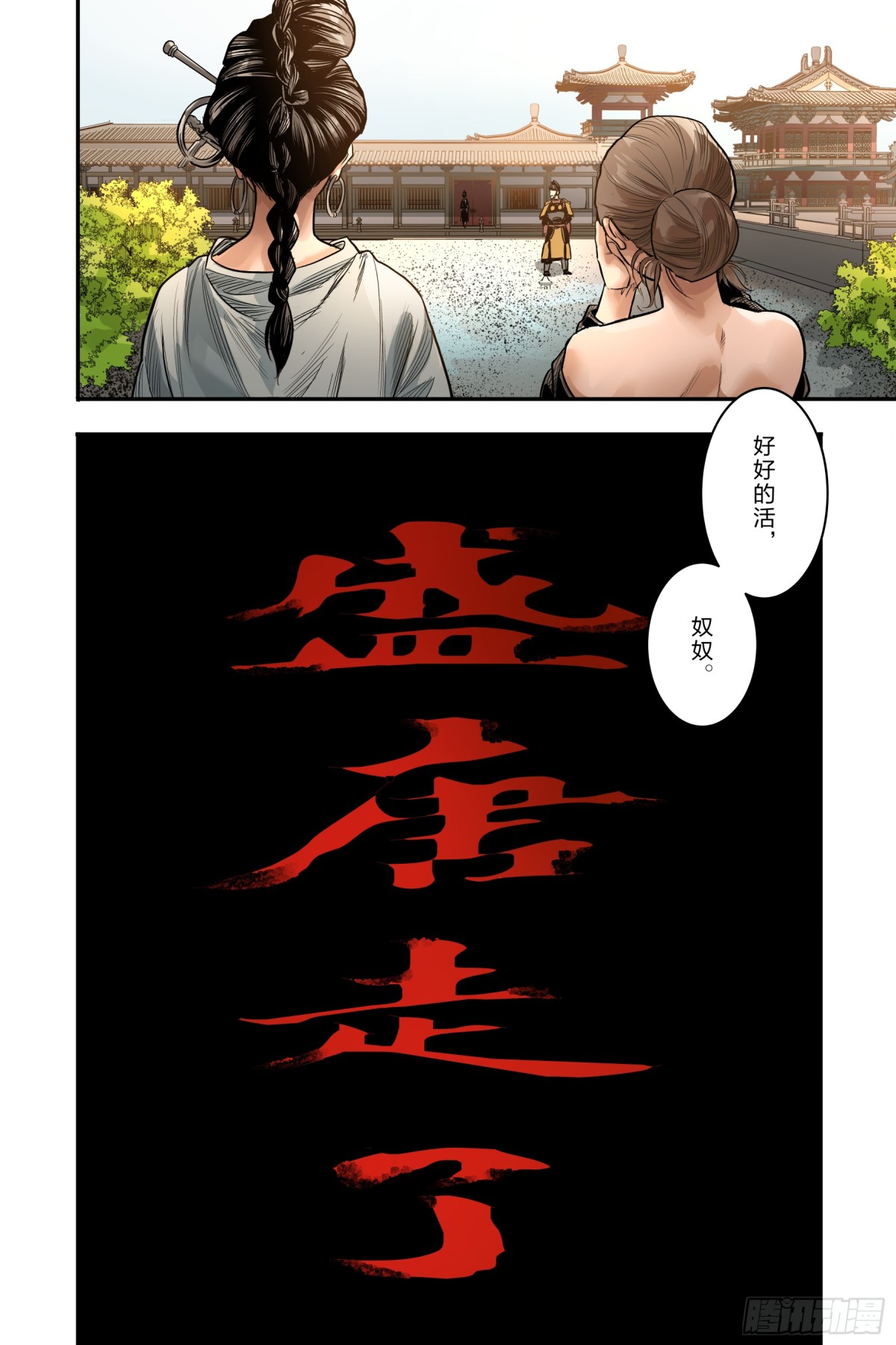 卷二 第十二节（下）-第79话