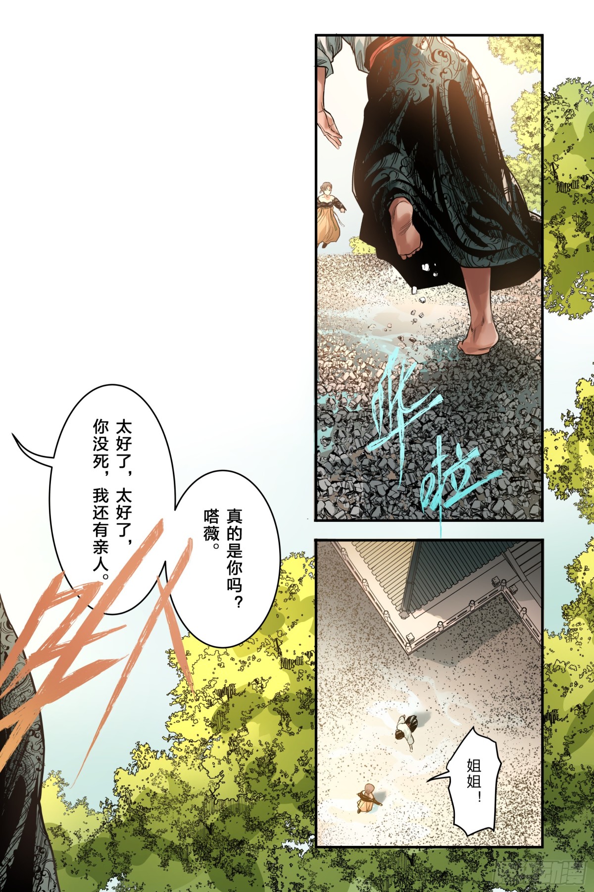 卷二 第十二节（下）-第79话