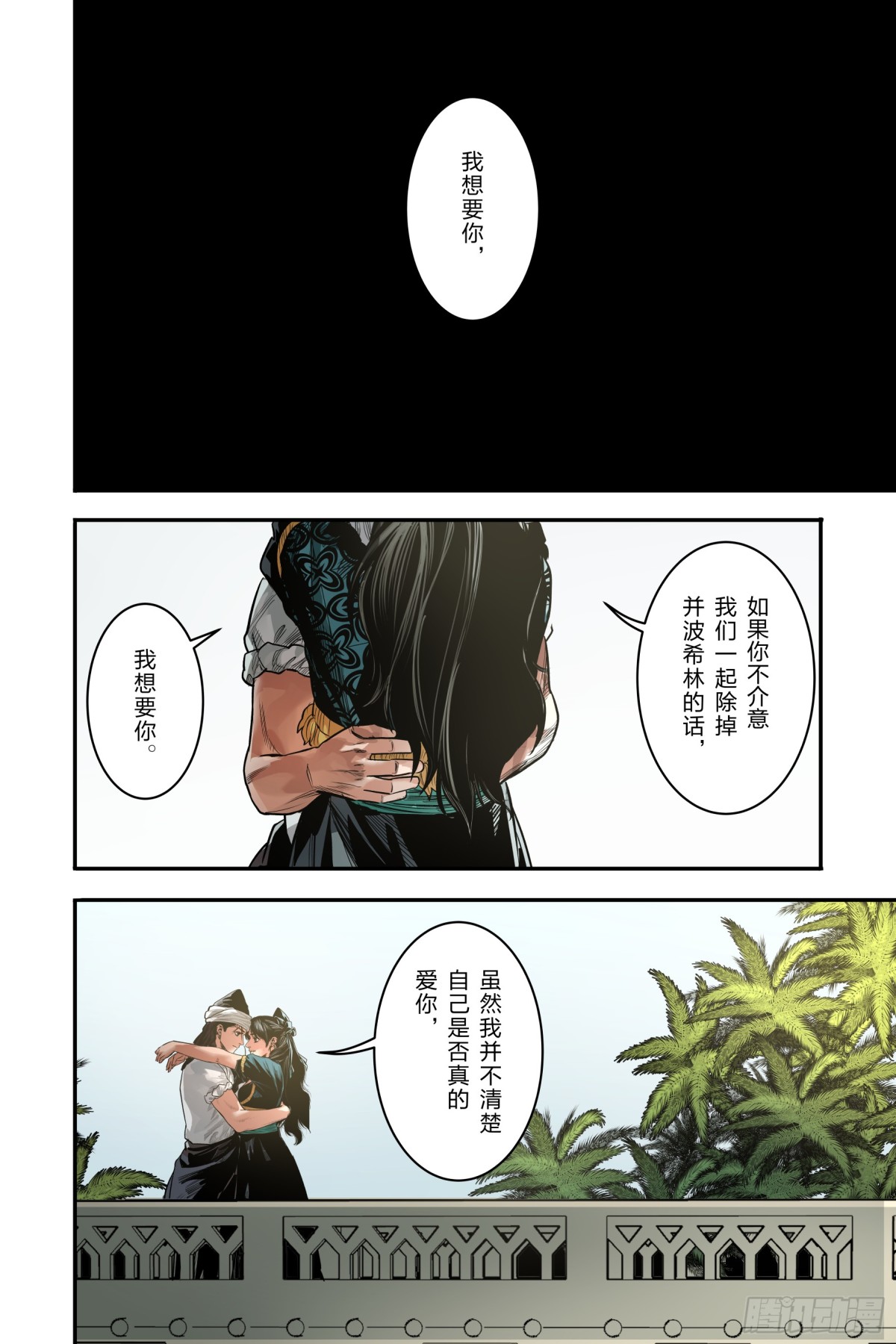 卷二 第十三节（下）-第81话