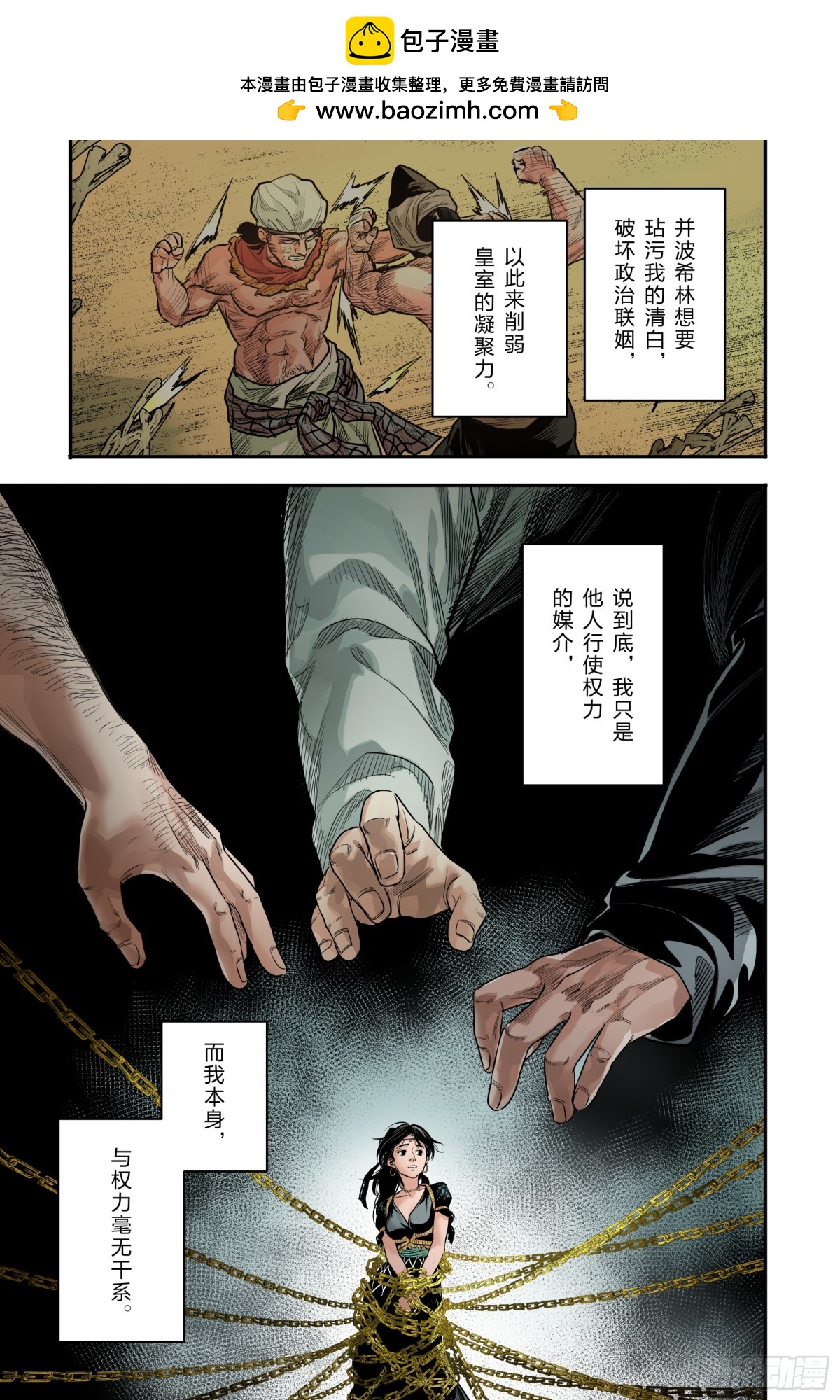 卷二 第十三节（下）-第81话