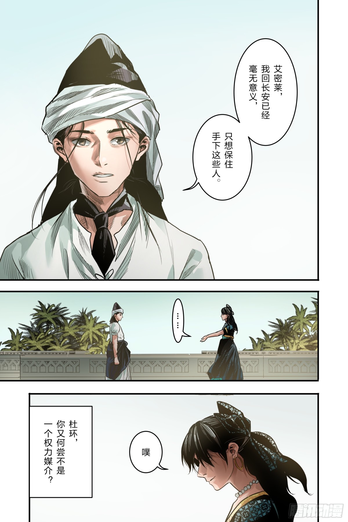 卷二 第十三节（下）-第81话