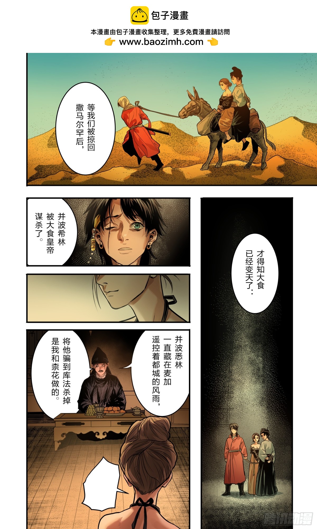 最终章（中）-第83话