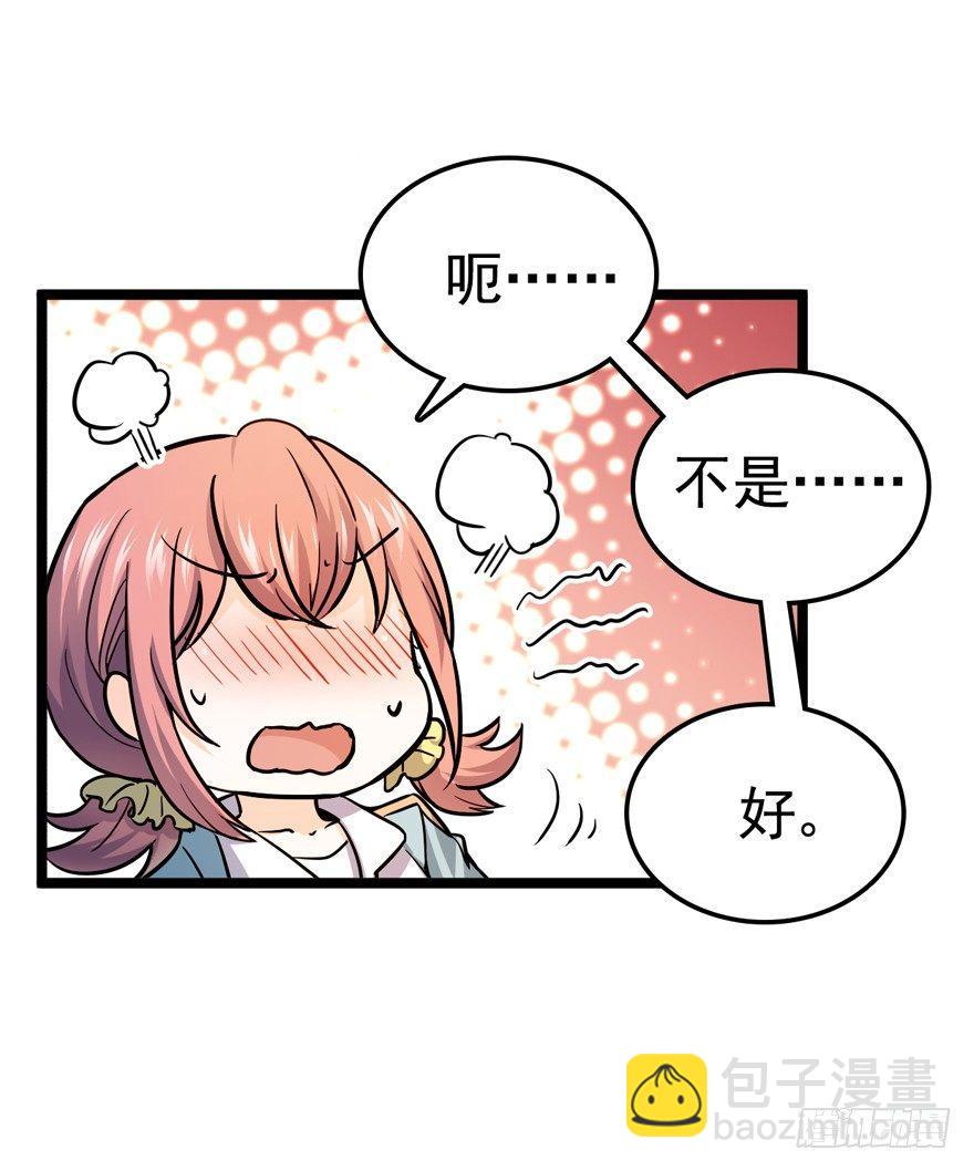 🍼大王饶命 10 原来是美男 第11页