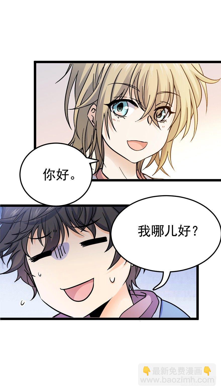 🍼大王饶命 10 原来是美男 第13页