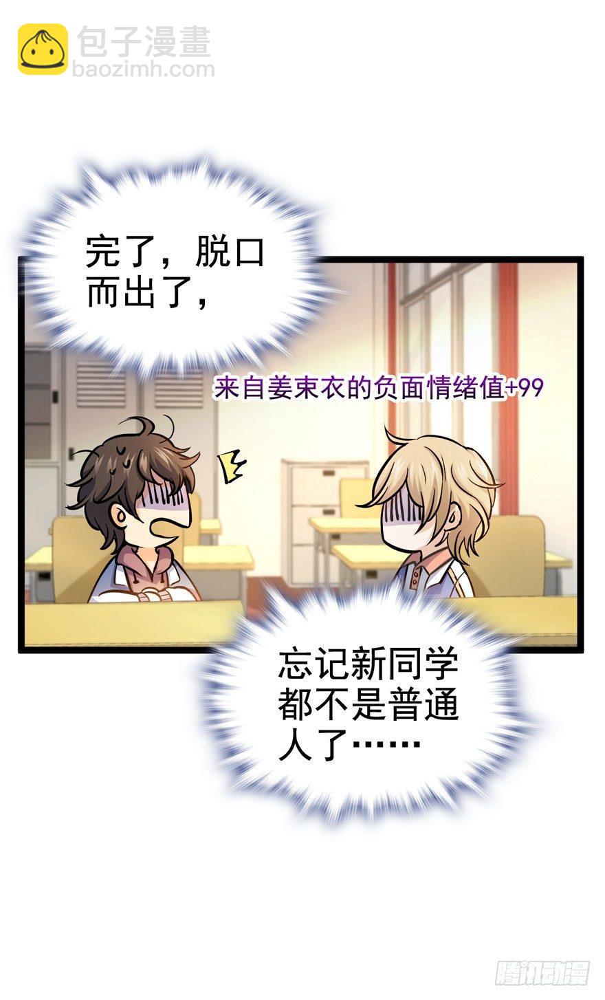🍼大王饶命 10 原来是美男 第14页