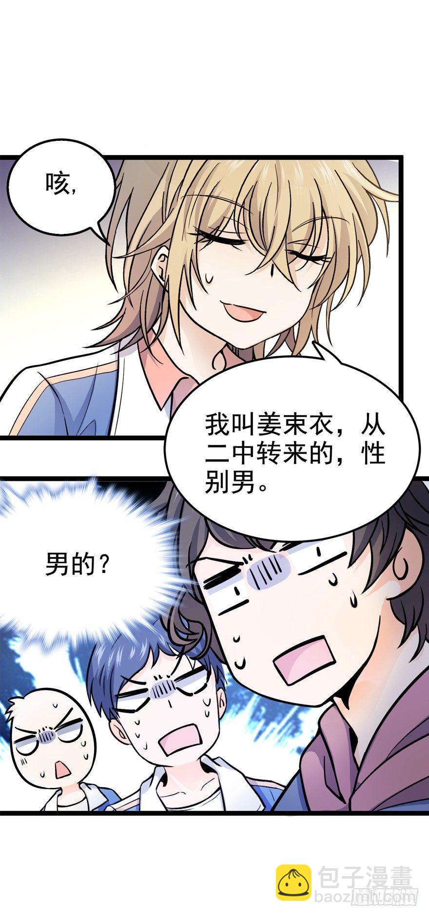 🍼大王饶命 10 原来是美男 第15页