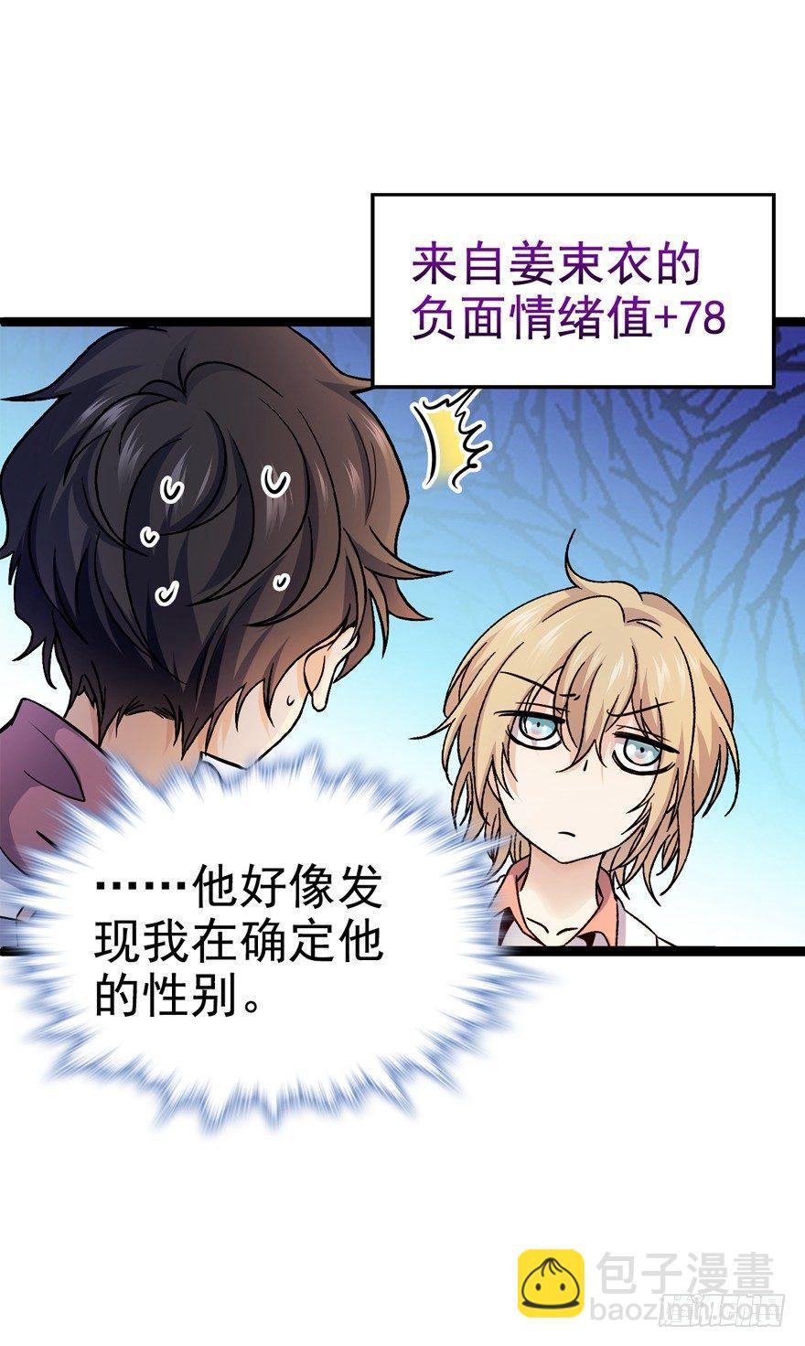 🍼大王饶命 10 原来是美男 第19页