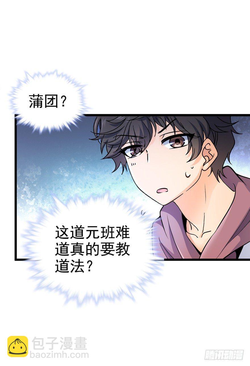 🍼大王饶命 10 原来是美男 第23页