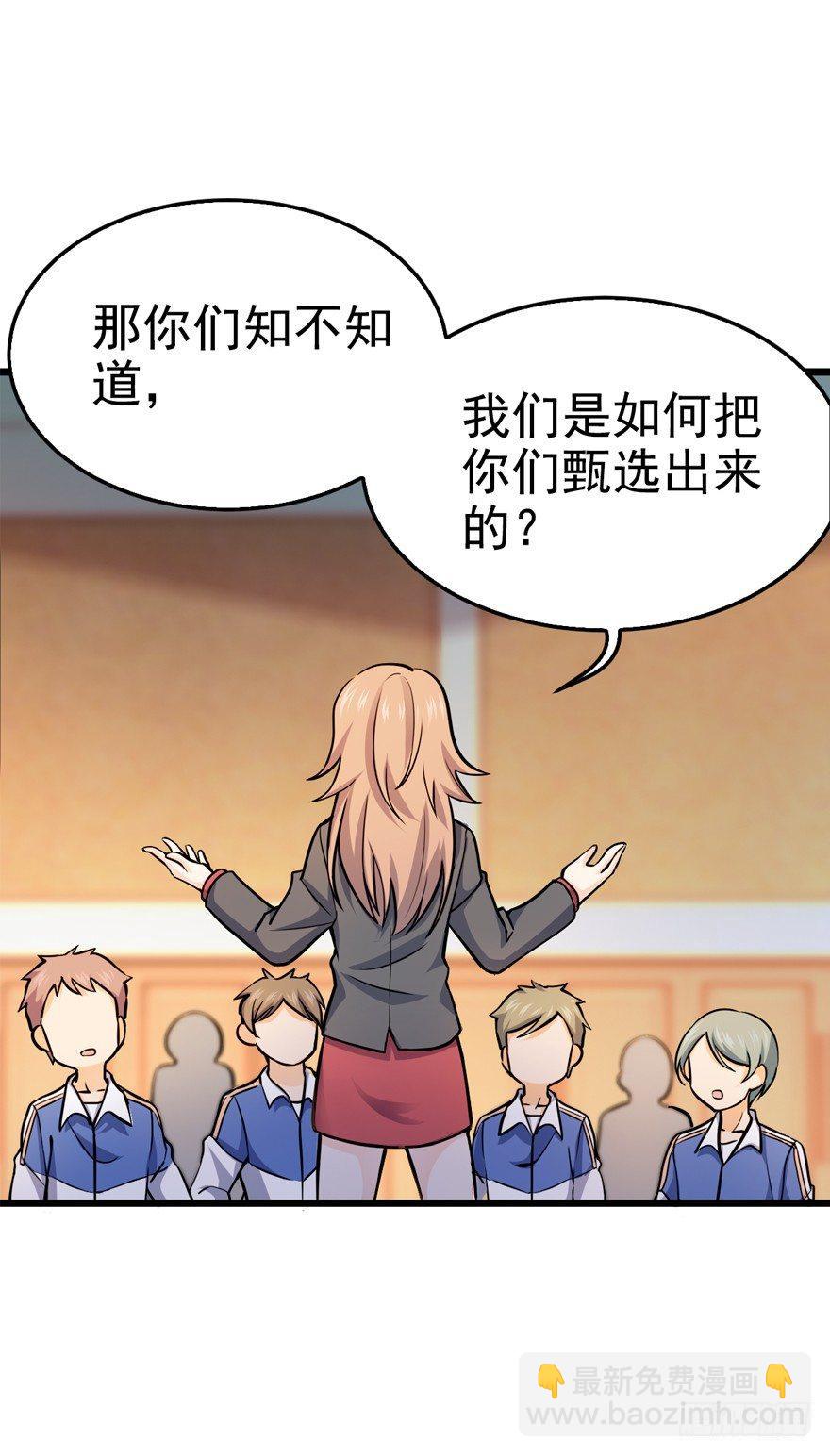 🍼大王饶命 10 原来是美男 第29页