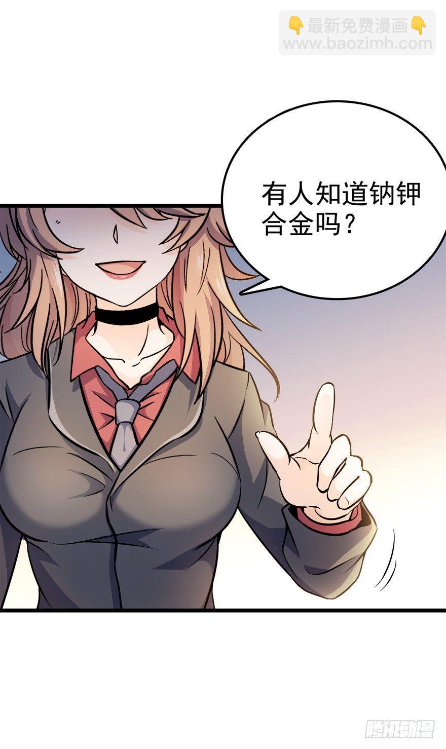 🍼大王饶命 10 原来是美男 第31页
