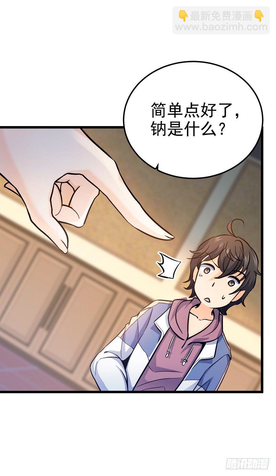 🍼大王饶命 10 原来是美男 第32页