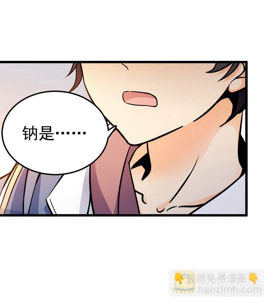 🍼大王饶命 10 原来是美男 第34页