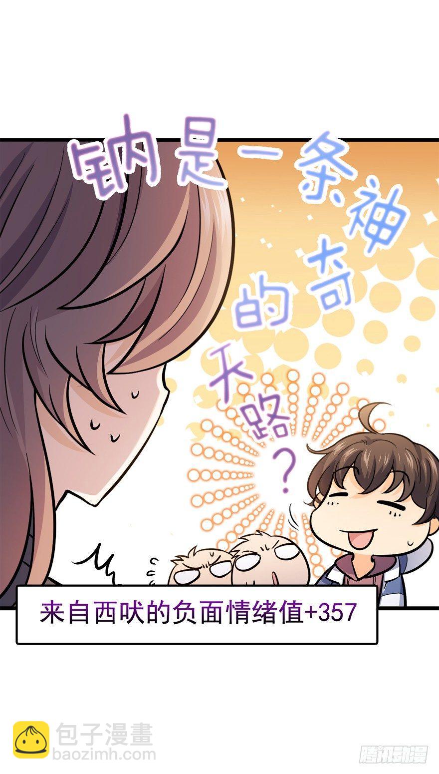 🍼大王饶命 10 原来是美男 第35页