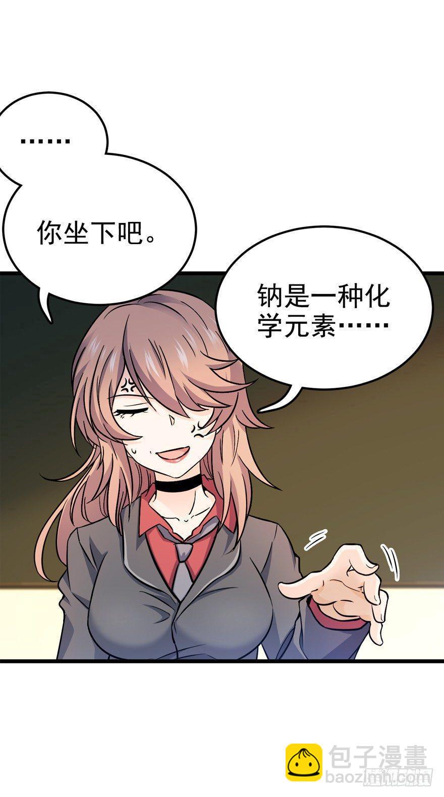 🍼大王饶命 10 原来是美男 第36页