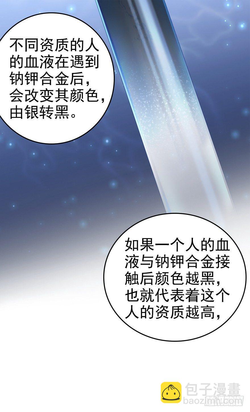 🍼大王饶命 10 原来是美男 第39页