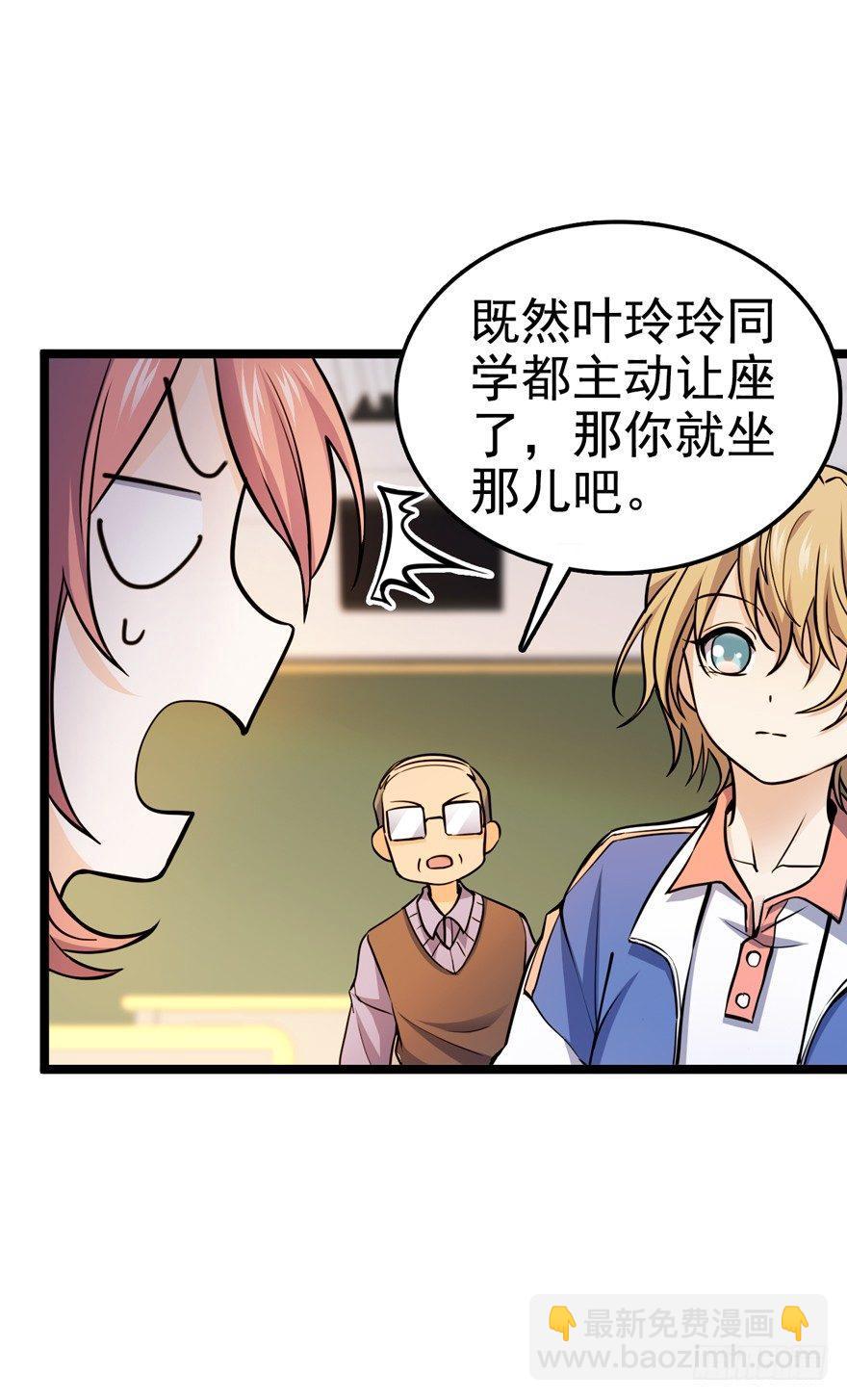 🍼大王饶命 10 原来是美男 第9页