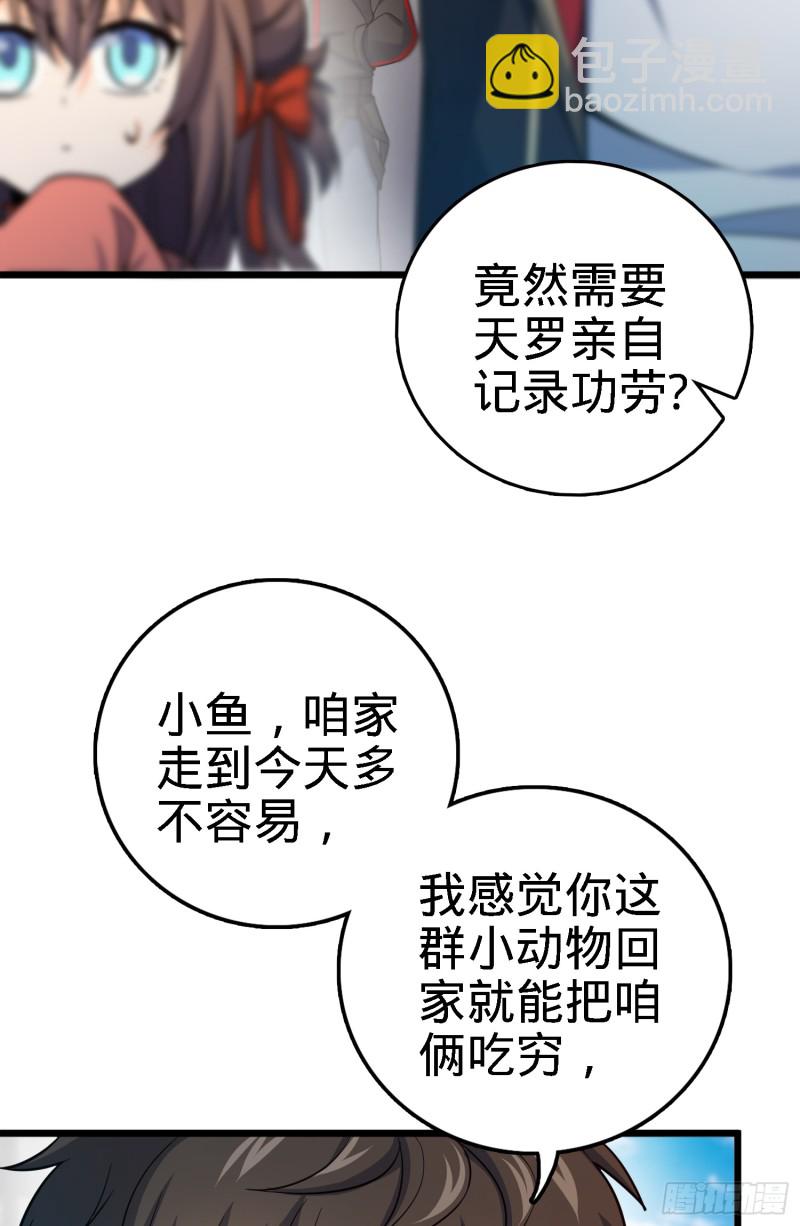 🍼大王饶命 96 青州再见 第23页