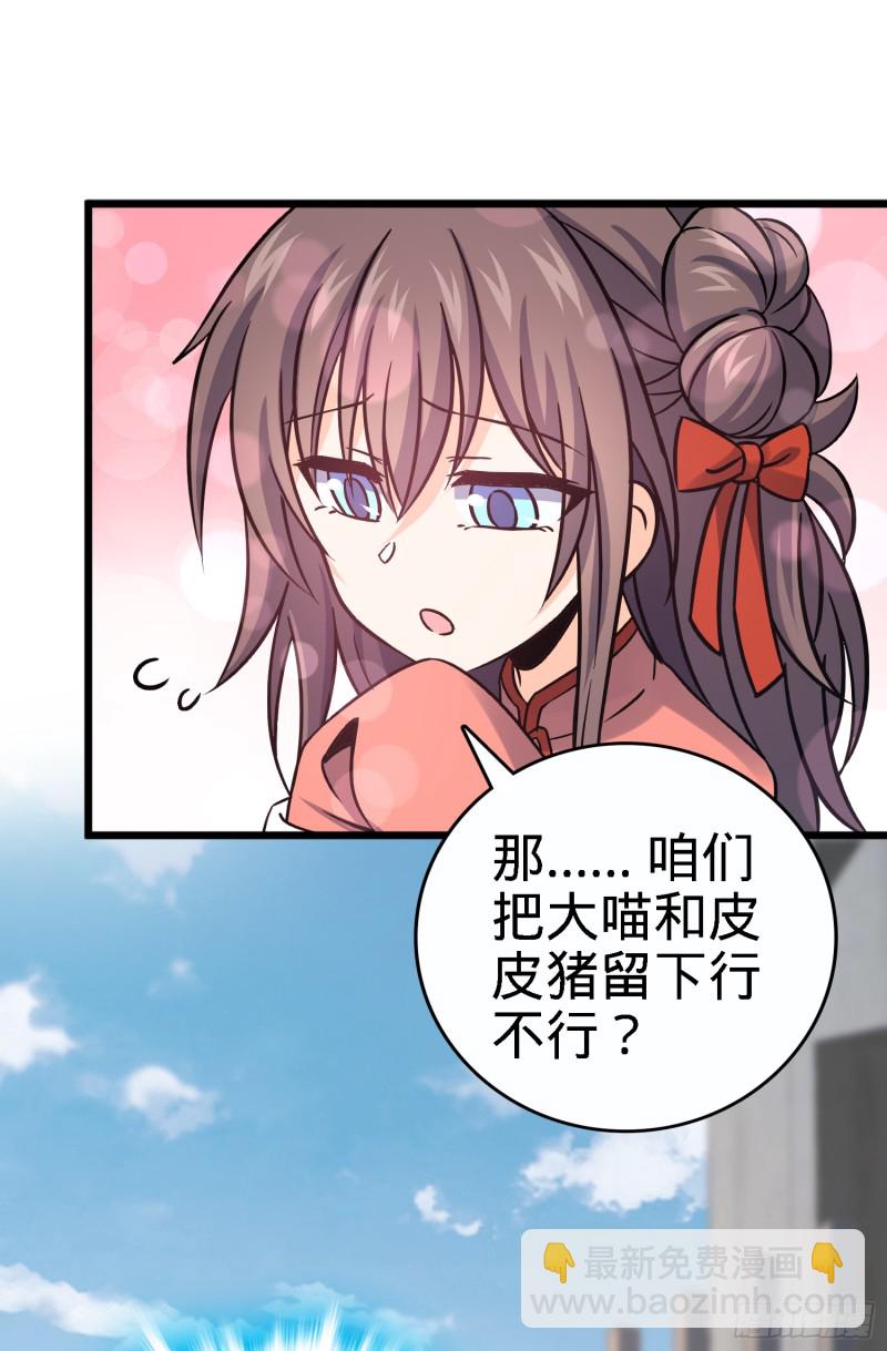 🍼大王饶命 96 青州再见 第25页