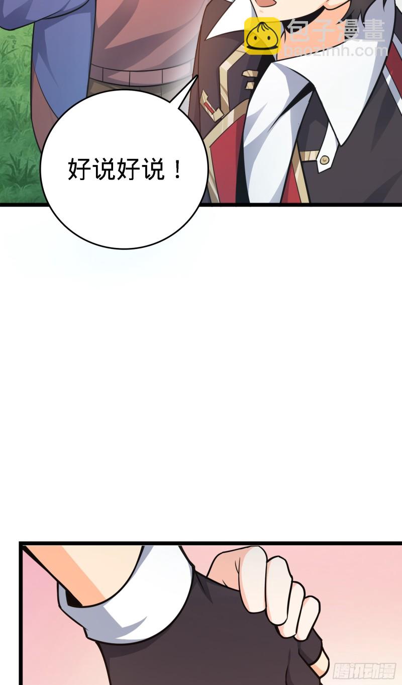 🍼大王饶命 96 青州再见 第43页