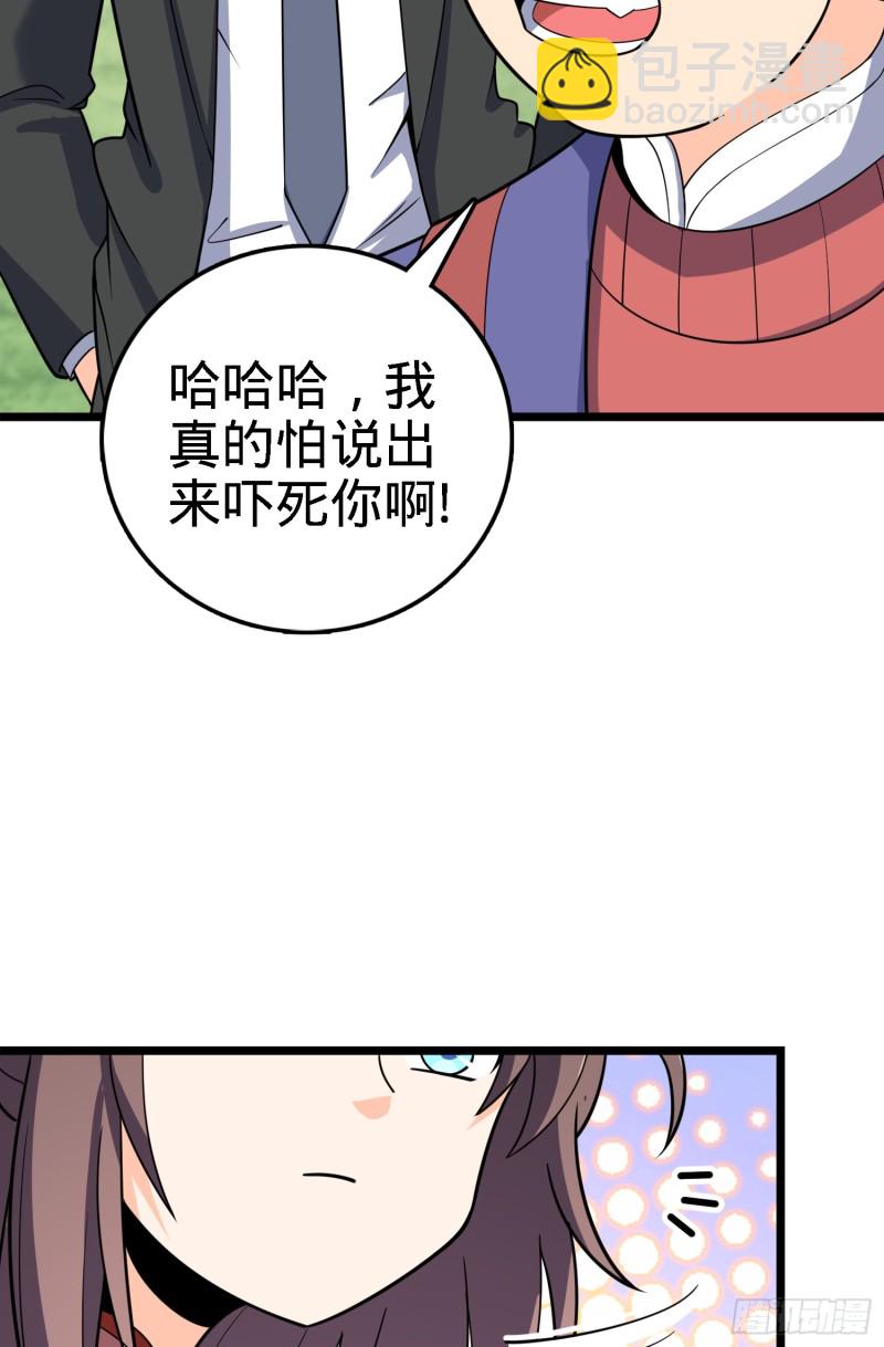 🍼大王饶命 96 青州再见 第50页