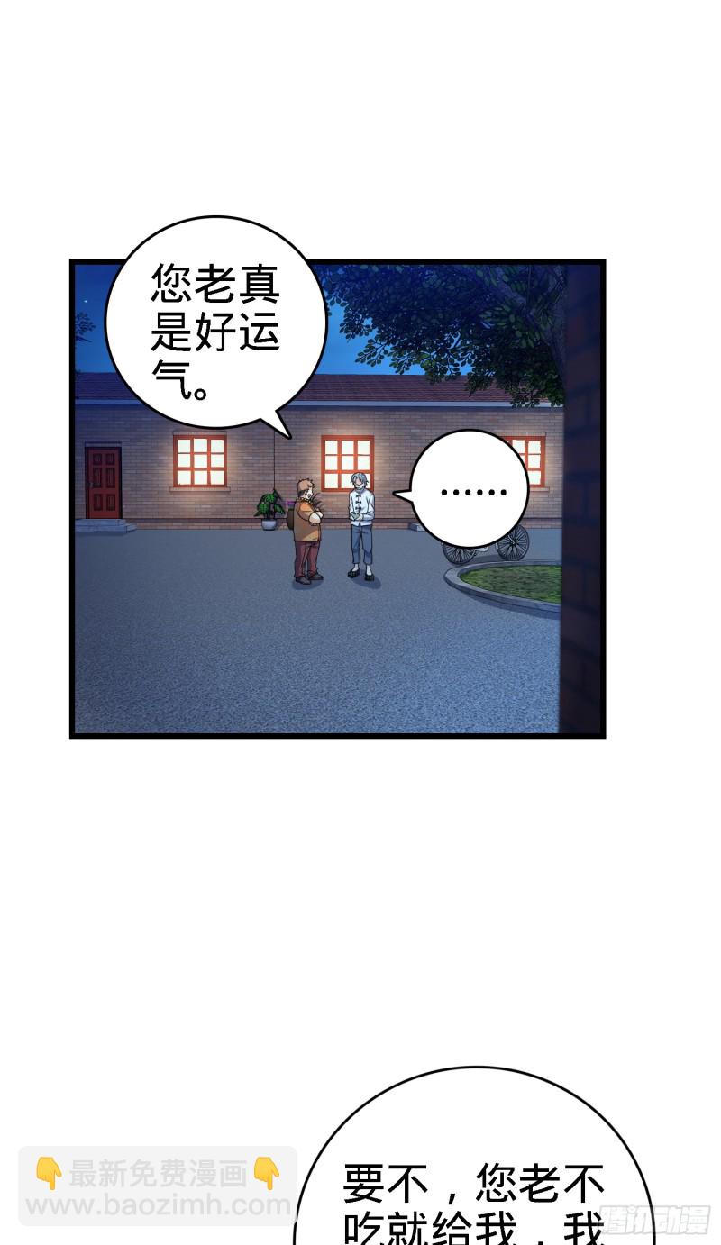 🍼大王饶命 100 万物为剑 第2页