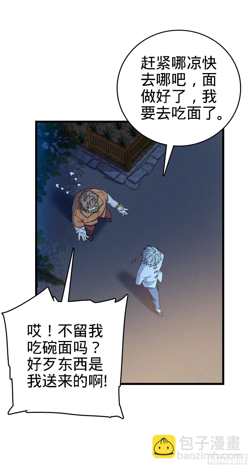 🍼大王饶命 100 万物为剑 第28页