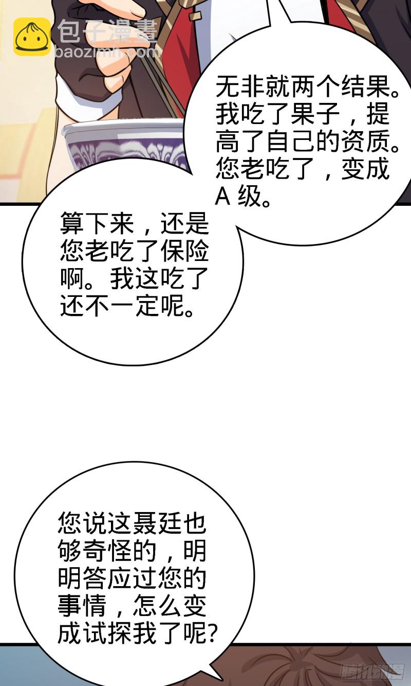 🍼大王饶命 100 万物为剑 第35页