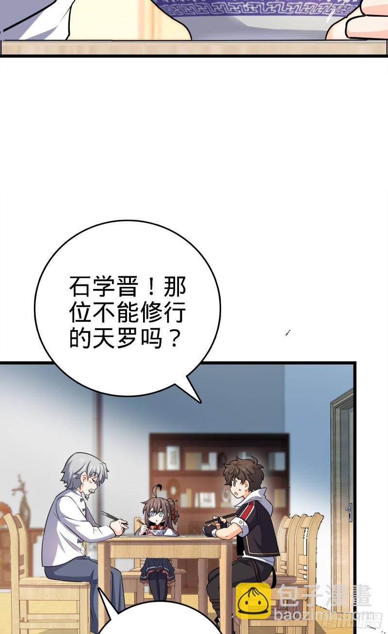 🍼大王饶命 100 万物为剑 第38页