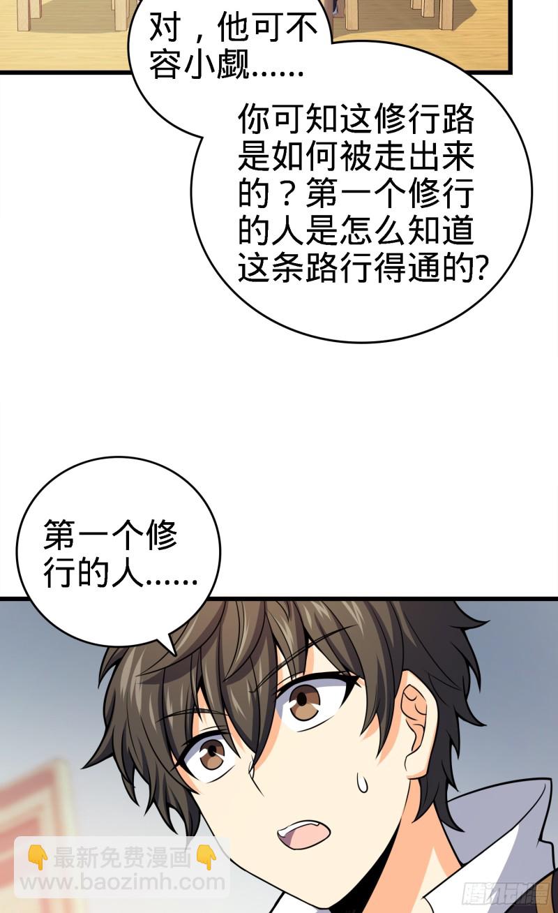 🍼大王饶命 100 万物为剑 第39页