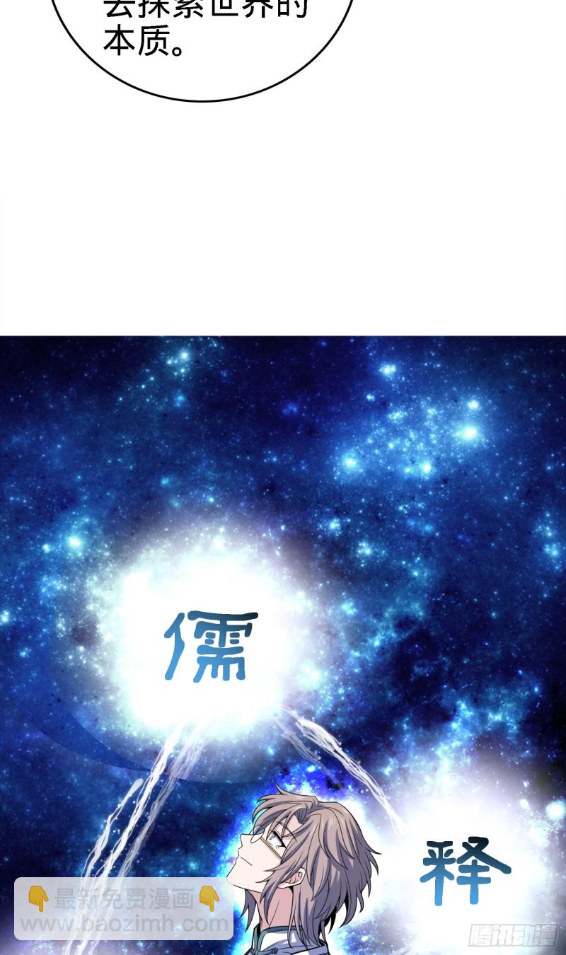 🍼大王饶命 100 万物为剑 第46页