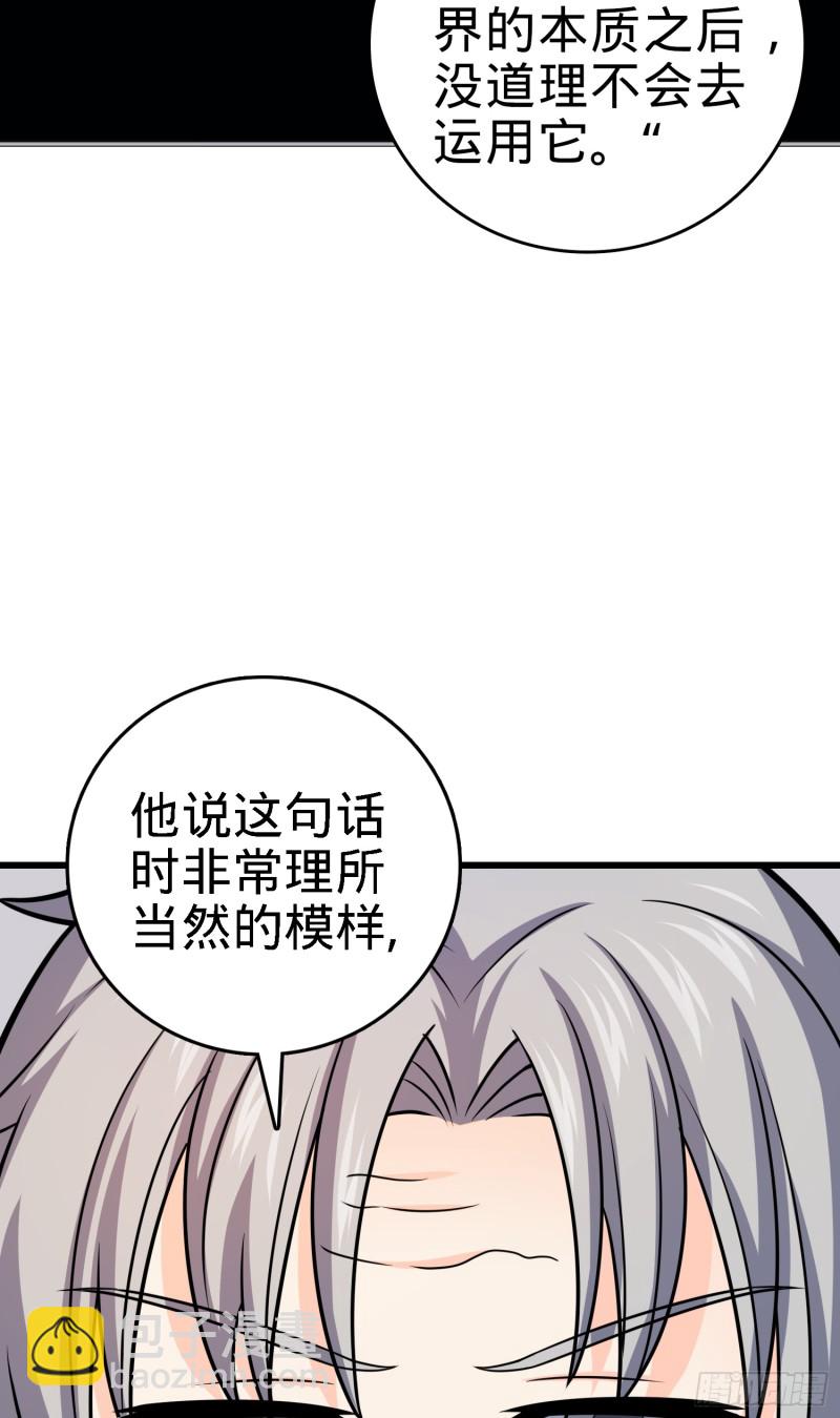 🍼大王饶命 100 万物为剑 第48页