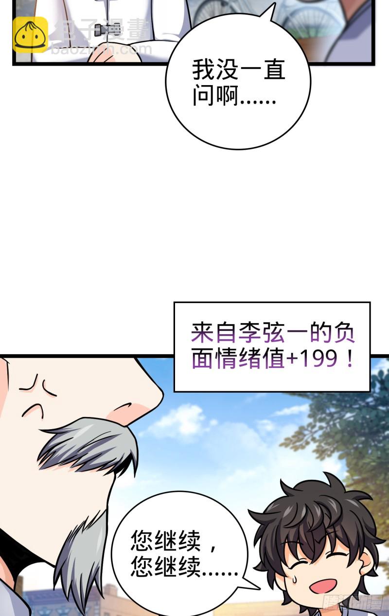 🍼大王饶命 102 最后一课 第11页