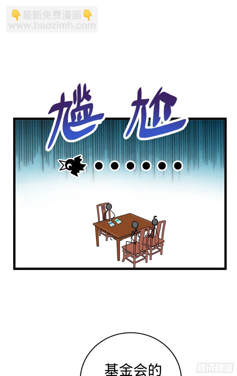 🍼大王饶命 102 最后一课 第14页