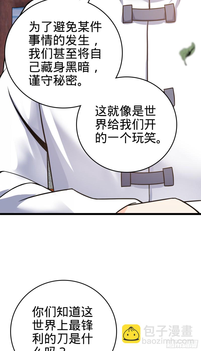 🍼大王饶命 102 最后一课 第17页