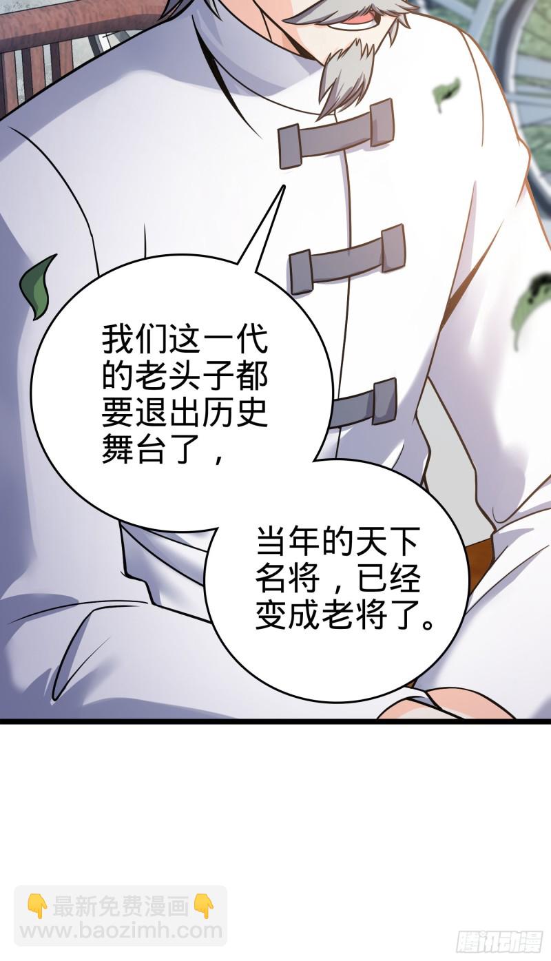 🍼大王饶命 102 最后一课 第21页