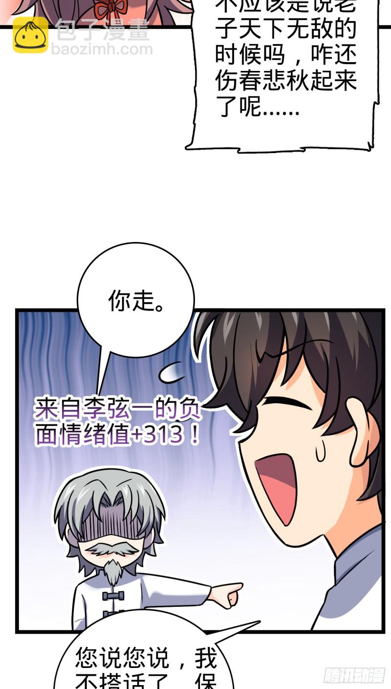 🍼大王饶命 102 最后一课 第23页