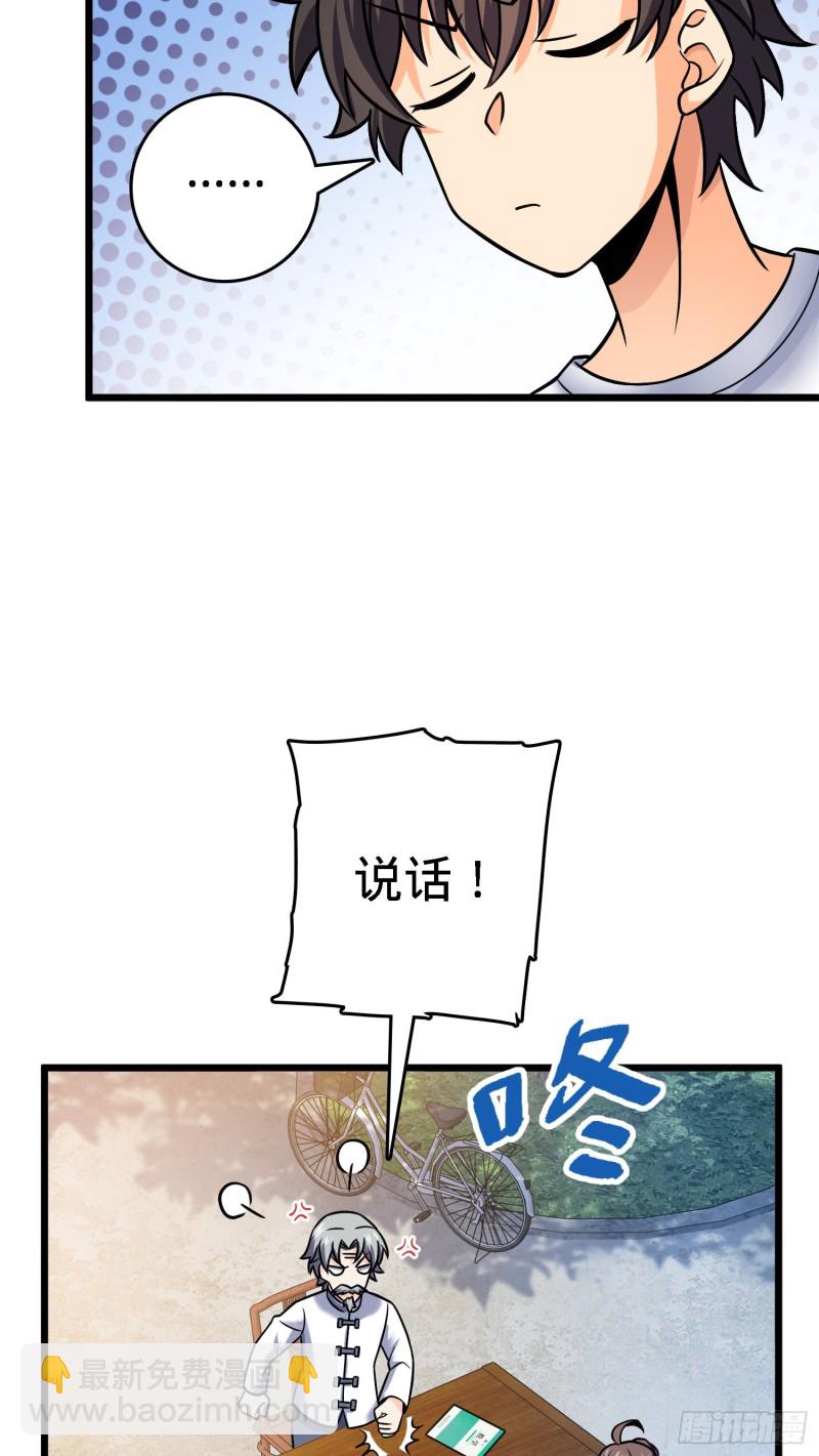 🍼大王饶命 102 最后一课 第29页