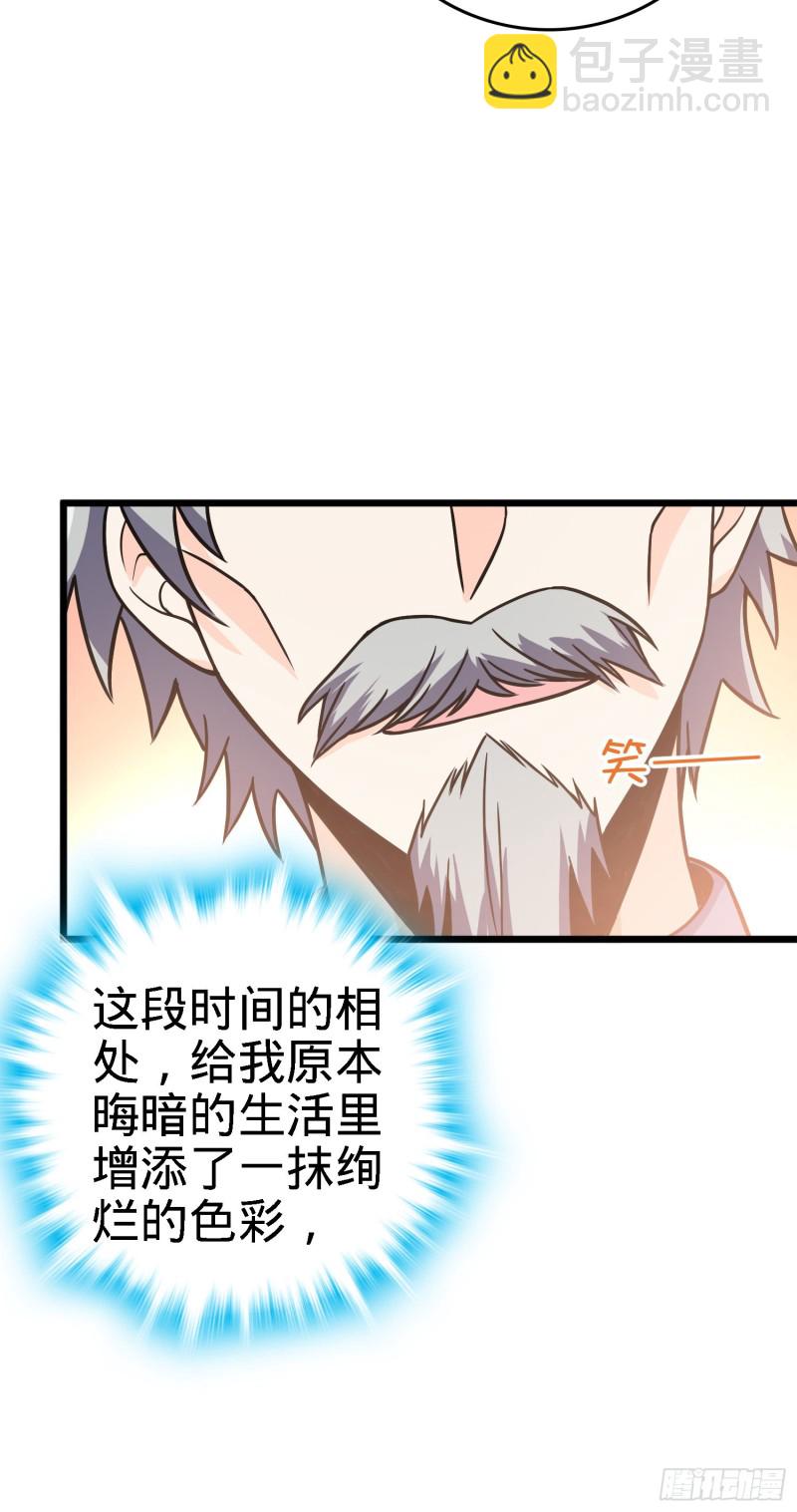 🍼大王饶命 102 最后一课 第36页