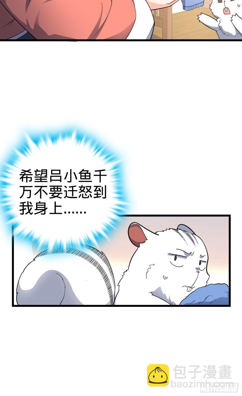 🍼大王饶命 104 觉醒 第23页