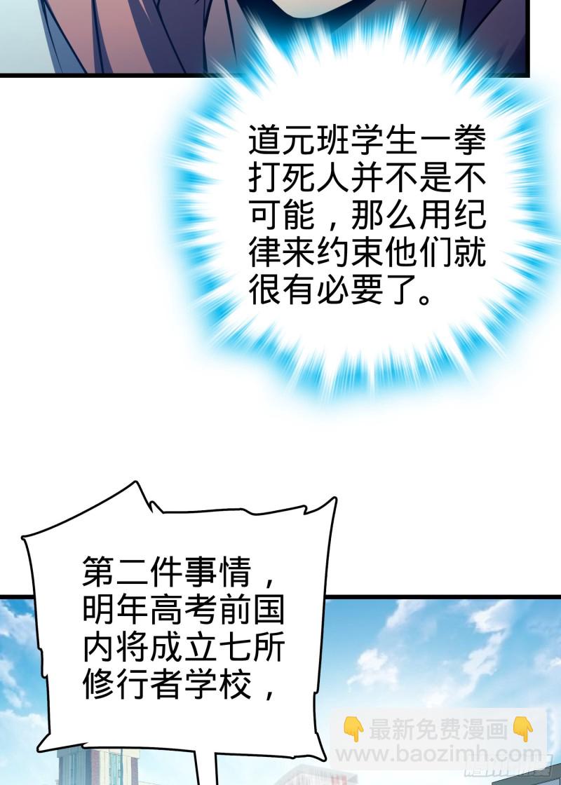 🍼大王饶命 106 觉醒秘诀 第10页
