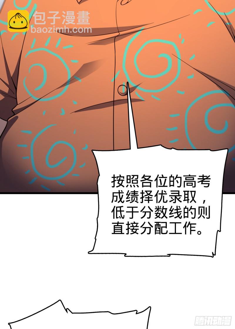 🍼大王饶命 106 觉醒秘诀 第12页